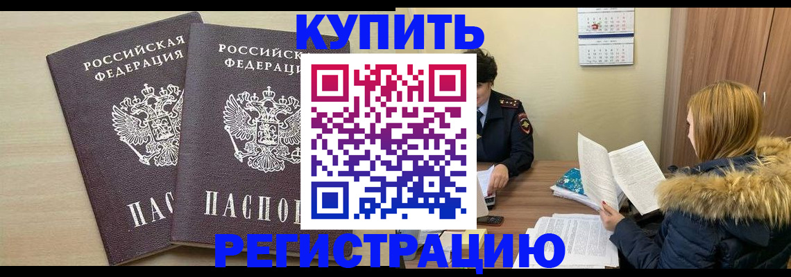 прописка для кредита в Балашове