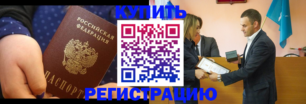 прописка 2025 в Балашове