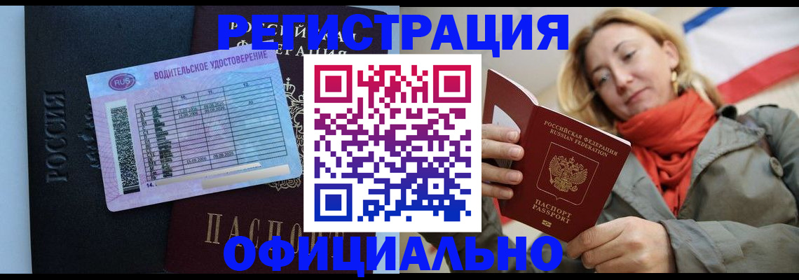 прописка для школы в Балашове
