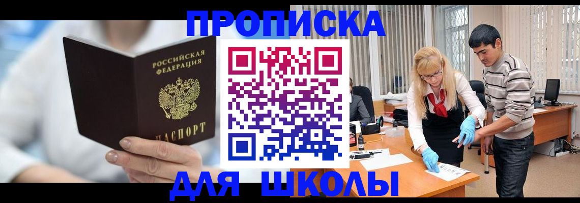 прописка в Балашове