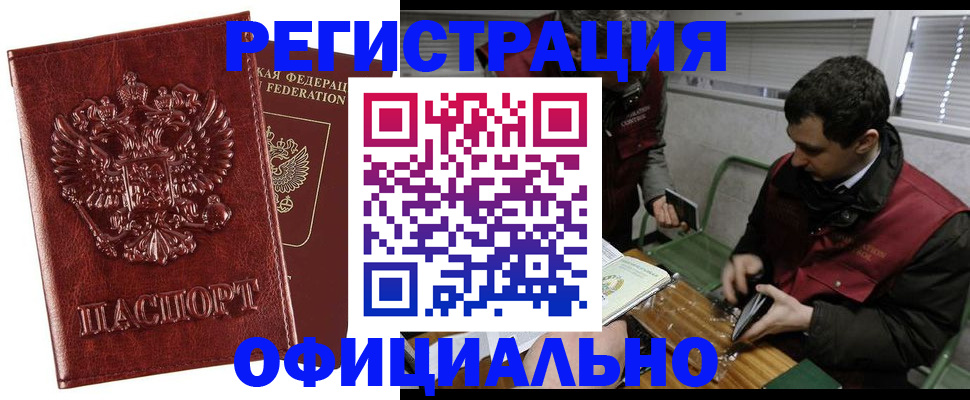 прописка в Балашове