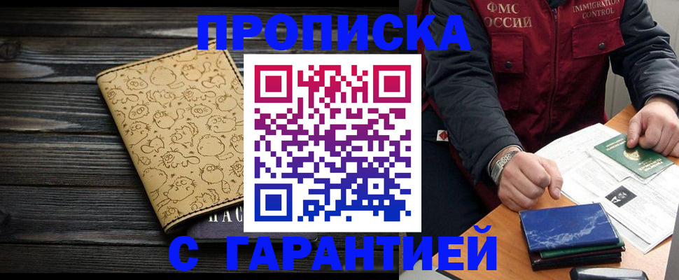 прописка ребенка в Балашове