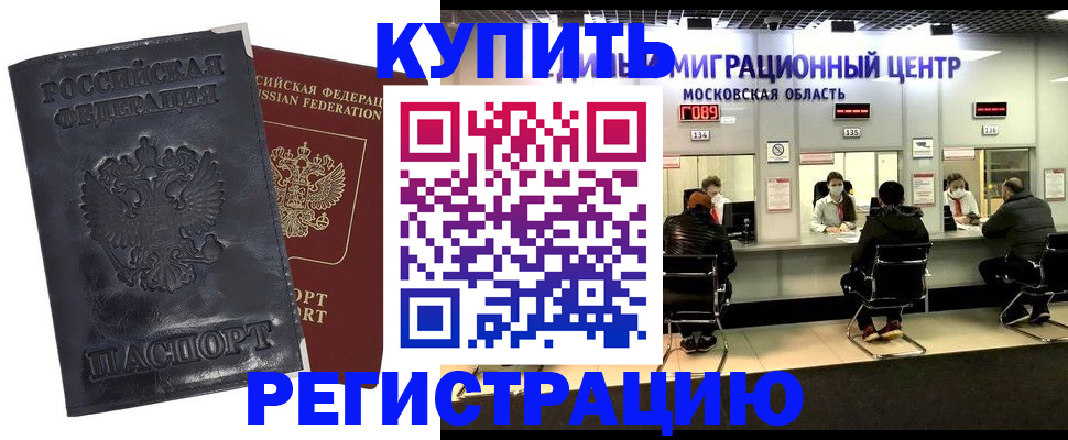 прописка иностранных граждан в Балашове