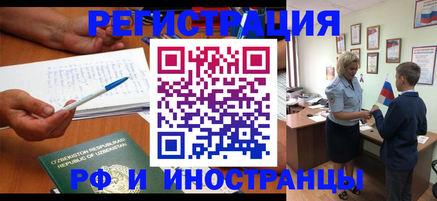 временная регистрация купить в Балашове