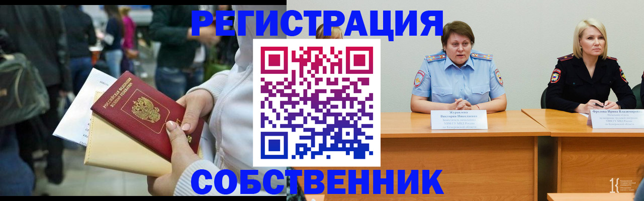 временная регистрация законно в Балашове
